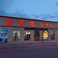鑫河屯铁锅炖