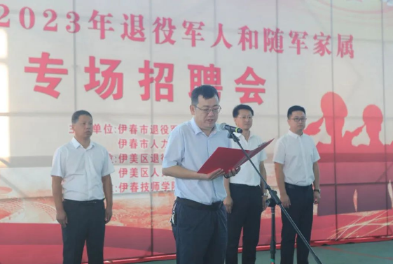 脱下戎装归故里 “职”等你来建家乡——伊春市2023年退役军