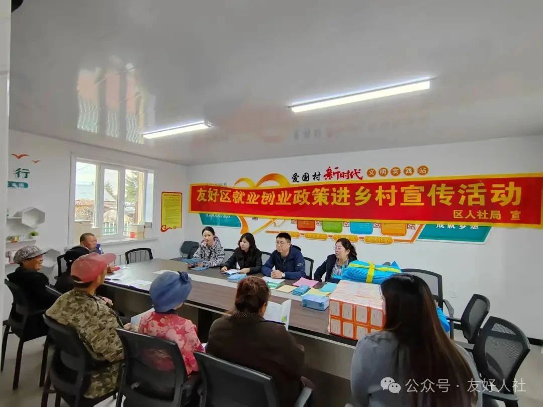 就业政策进村屯