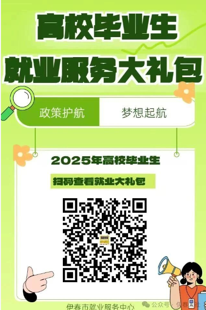 高校毕业生就业服务大礼包