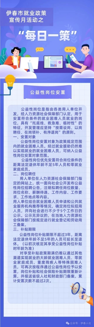 伊春市就业政策