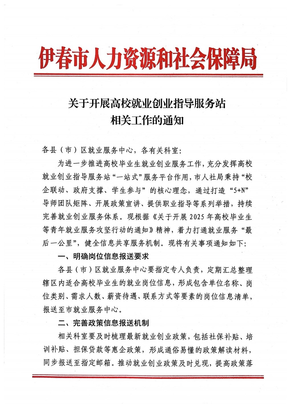 关于开展高校就