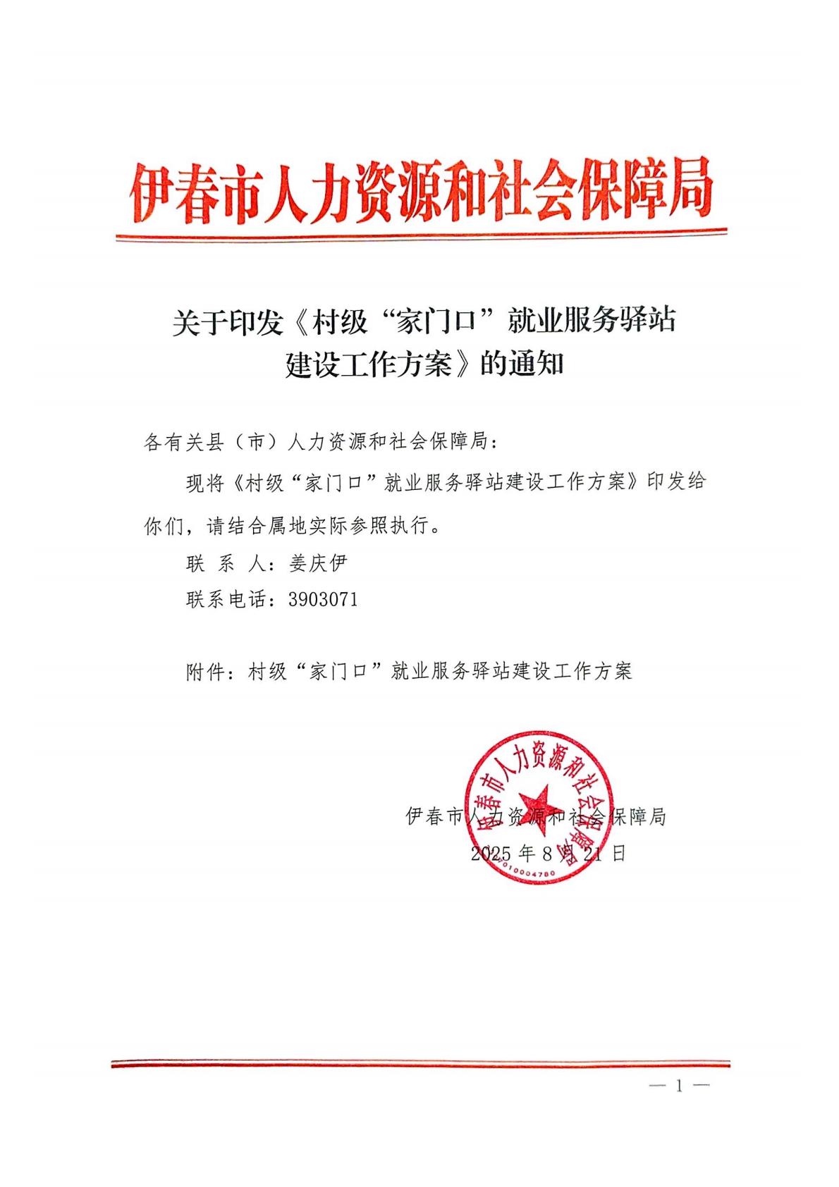关于印发《村级“家门口”就业服务驿站建设工作方案》的通知