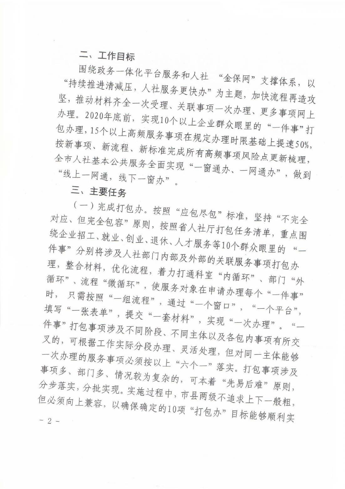 2020.1.1.211.1一件事”和“提速办”_01.jpg