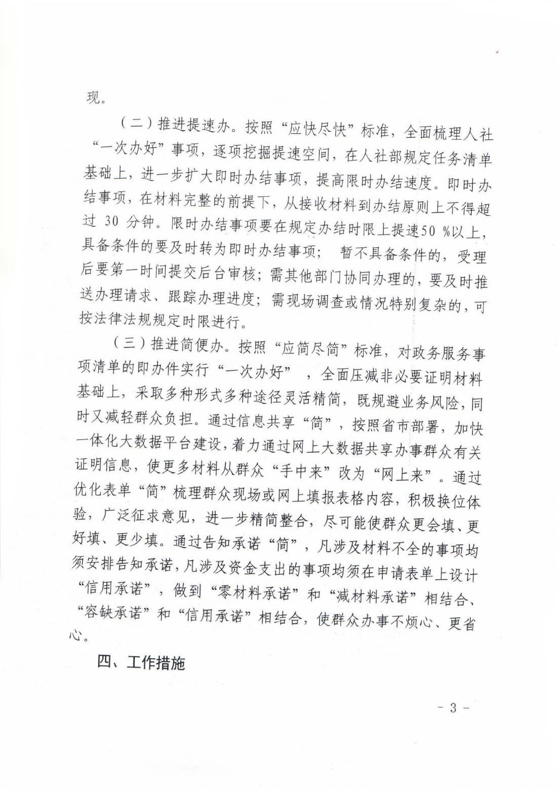 2020.1.1.211.1一件事”和“提速办”_02.jpg