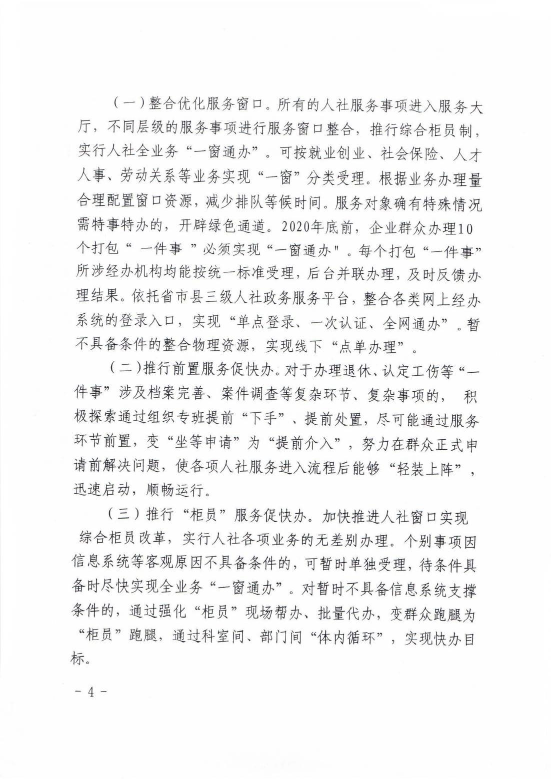 2020.1.1.211.1一件事”和“提速办”_03.jpg