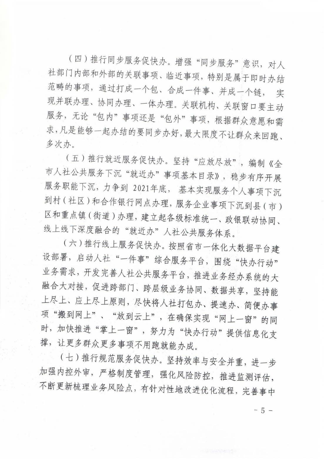 2020.1.1.211.1一件事”和“提速办”_04.jpg