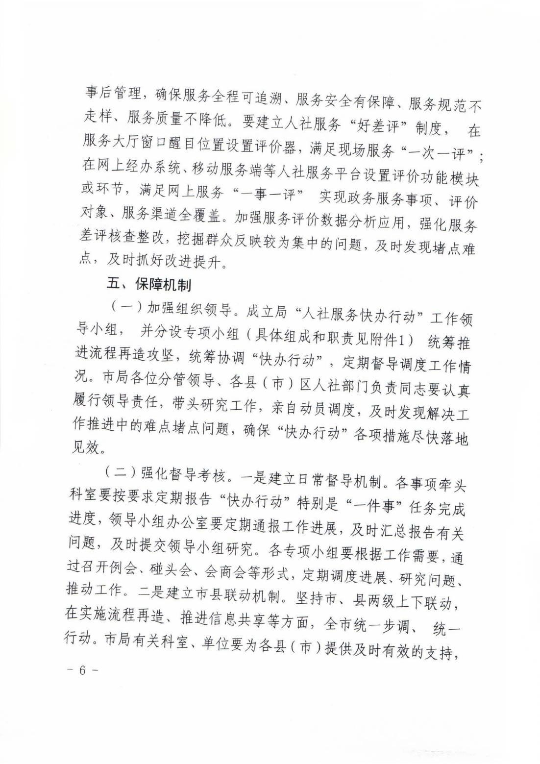 2020.1.1.211.1一件事”和“提速办”_05.jpg