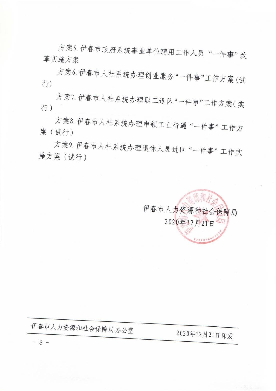 2020.1.1.211.1一件事”和“提速办”_07.jpg