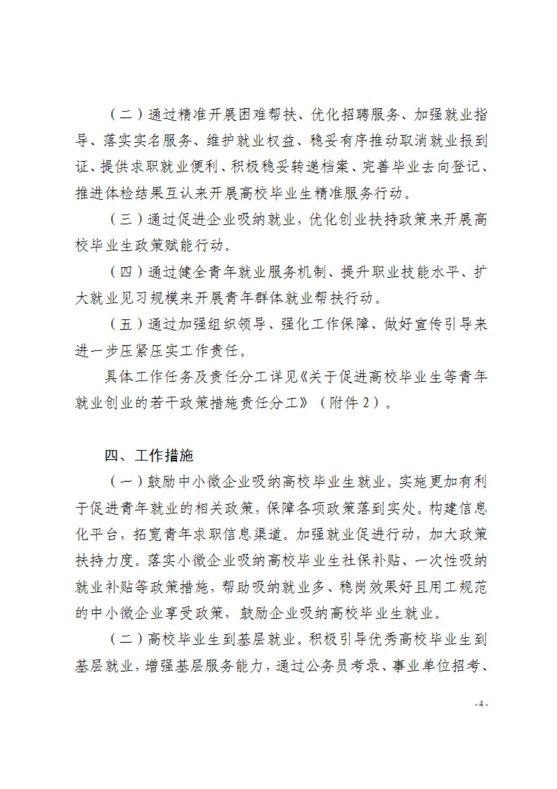 2022.10.2017.3文件类：关于印发《伊春市促进高校毕业生等青年就业创业若干政策措施落实方案》的通知_03.jpg