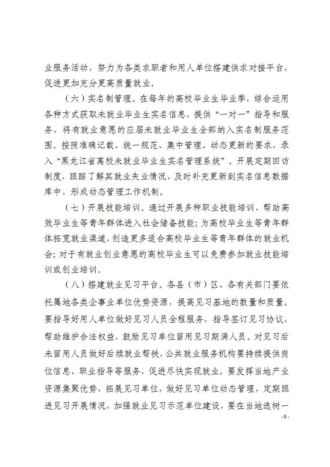 2022.10.2017.3文件类：关于印发《伊春市促进高校毕业生等青年就业创业若干政策措施落实方案》的通知_05.jpg