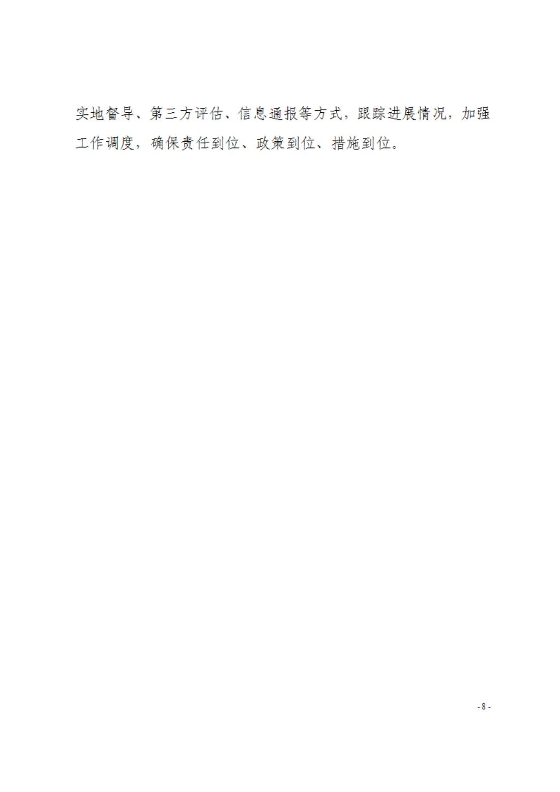 2022.10.2017.3文件类：关于印发《伊春市促进高校毕业生等青年就业创业若干政策措施落实方案》的通知_07.jpg