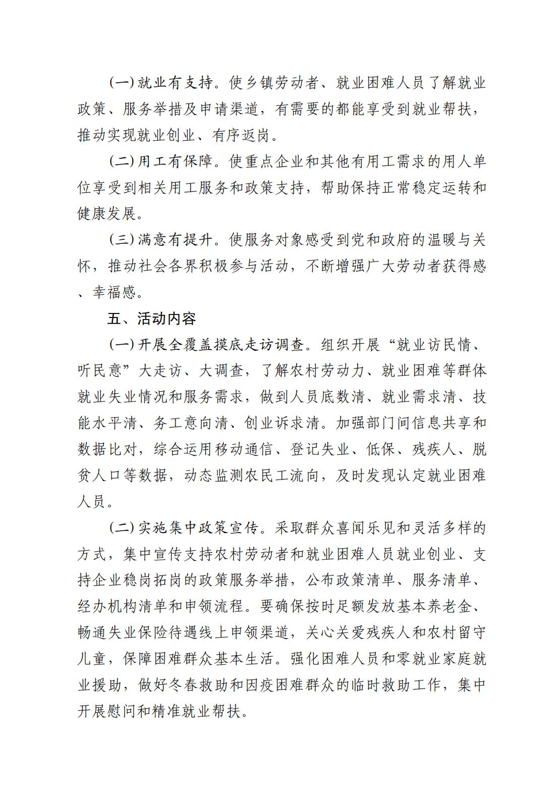 2023.1.29 7.3文件类：关于印发2023年春风行动暨就业援助月实施方案的通知_02.jpg