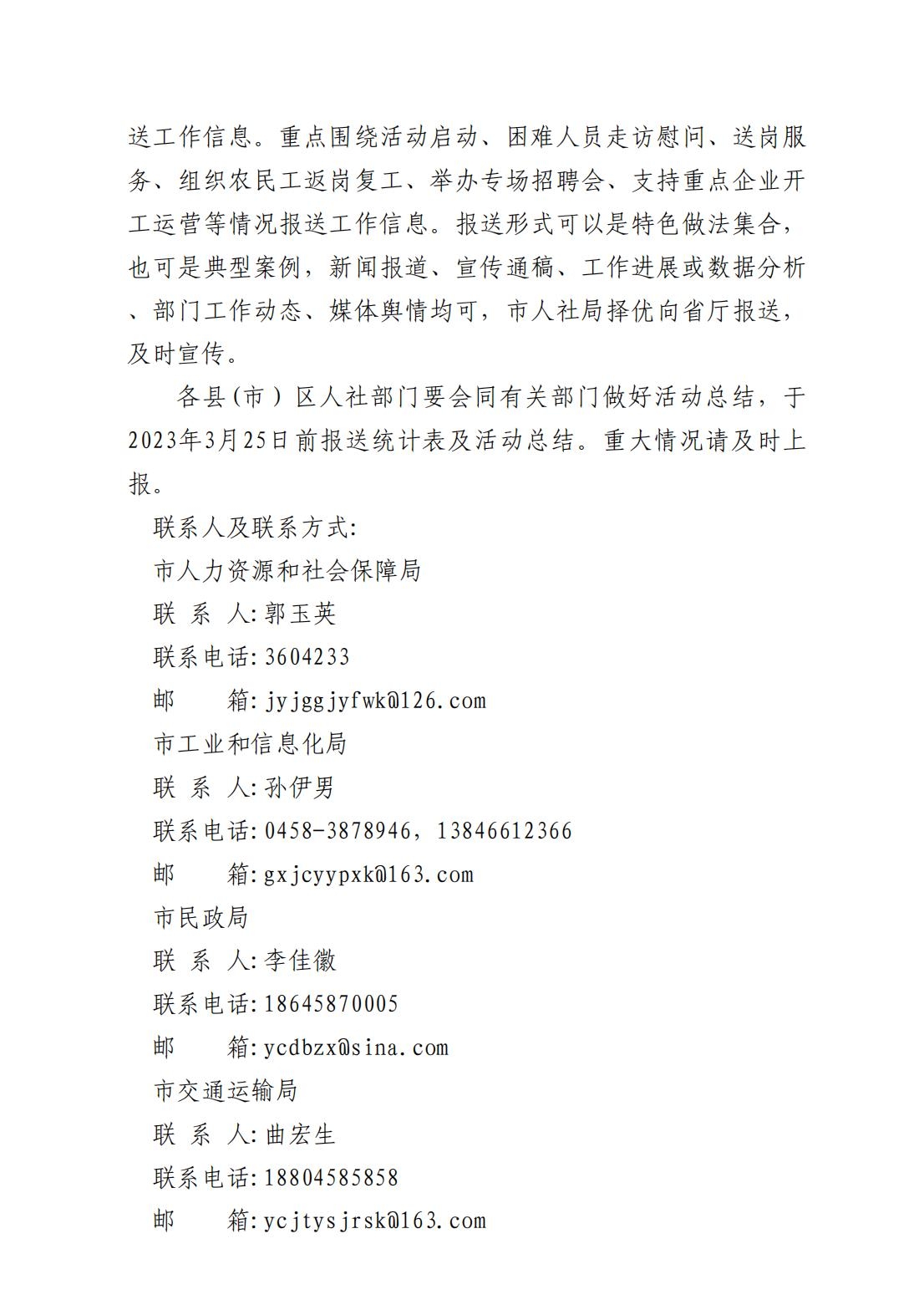 2023.1.29 7.3文件类：关于印发2023年春风行动暨就业援助月实施方案的通知_06.jpg