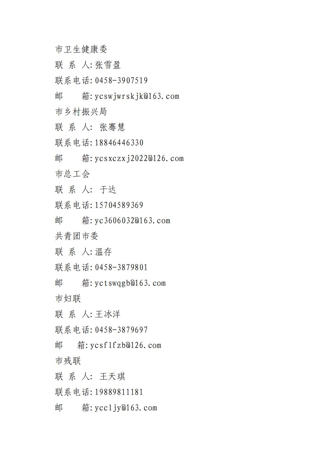 2023.1.29 7.3文件类：关于印发2023年春风行动暨就业援助月实施方案的通知_07.jpg