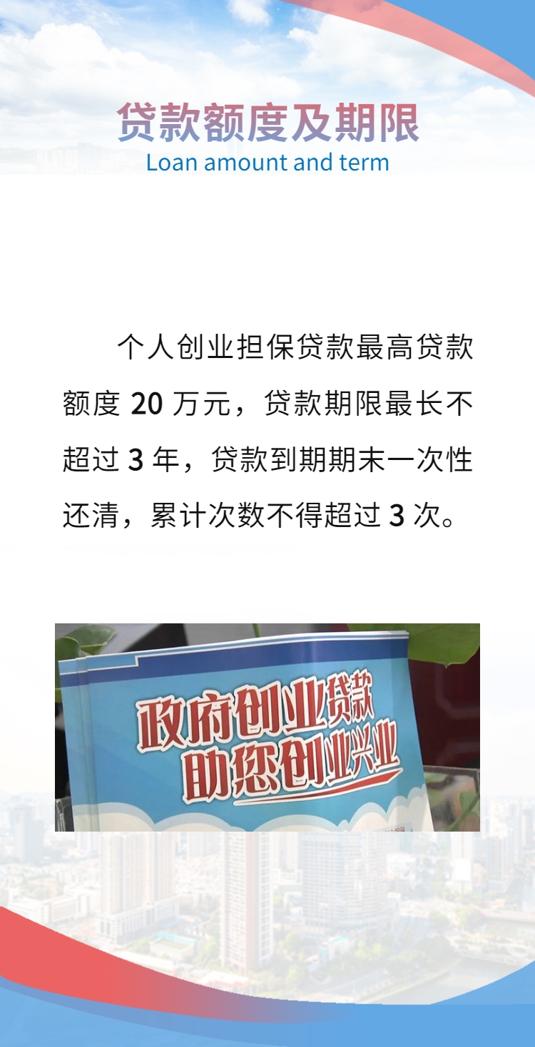 创业担保贷款-3.png