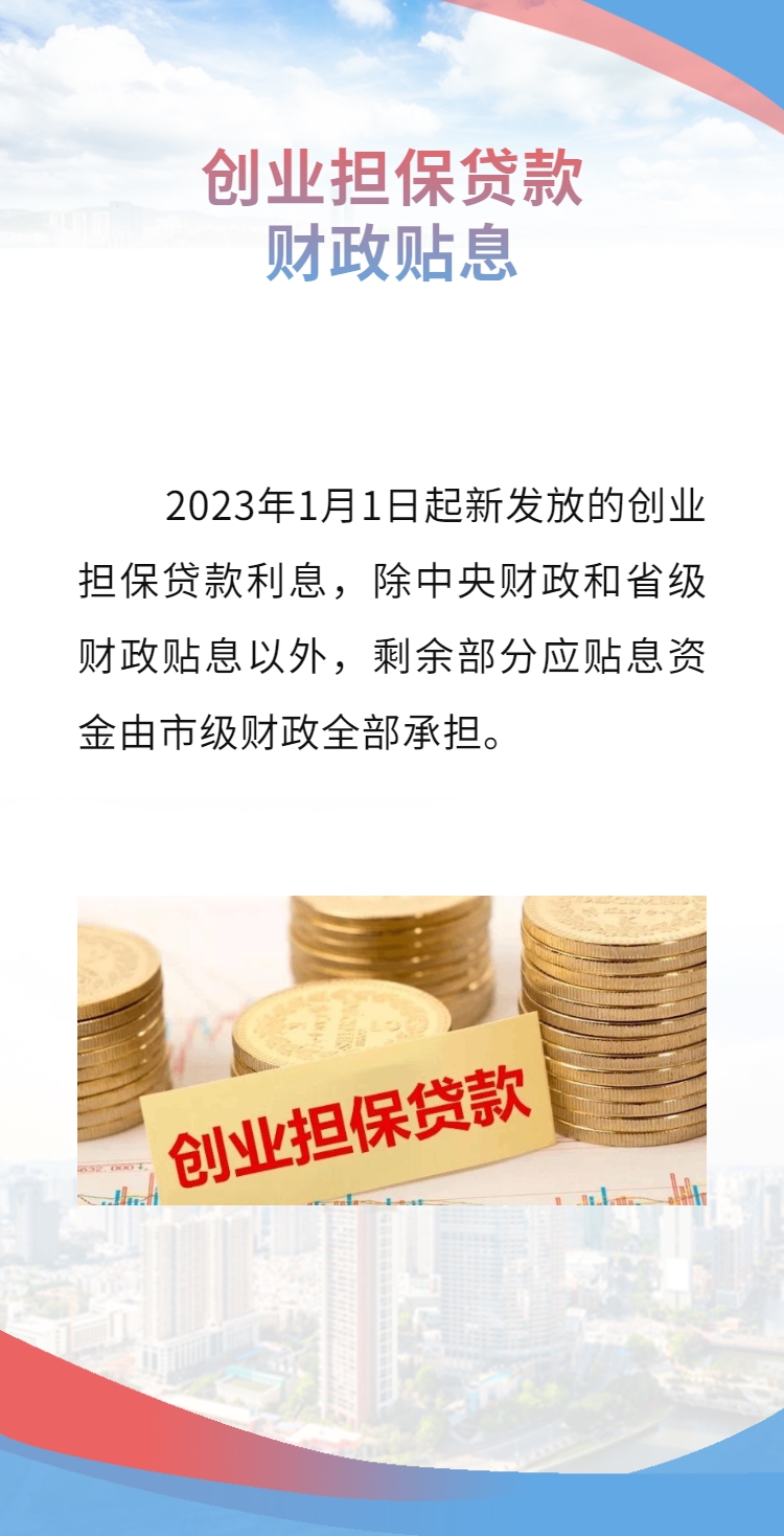 创业担保贷款-4.png