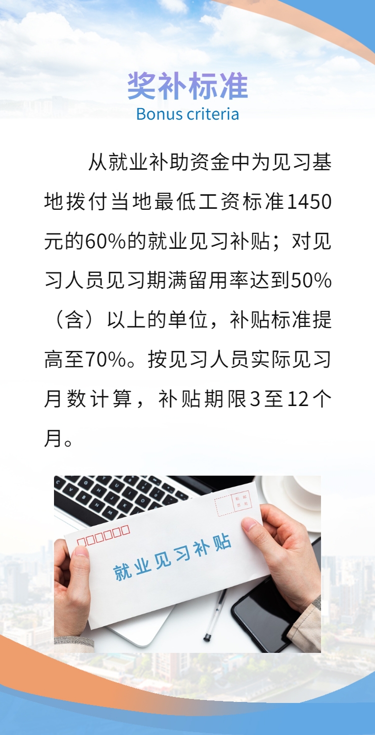 就业见习补贴-3.png