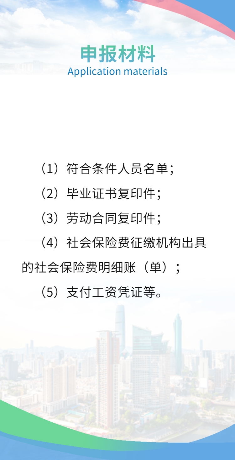 小微企业吸纳高校毕业生社保补贴-4.png