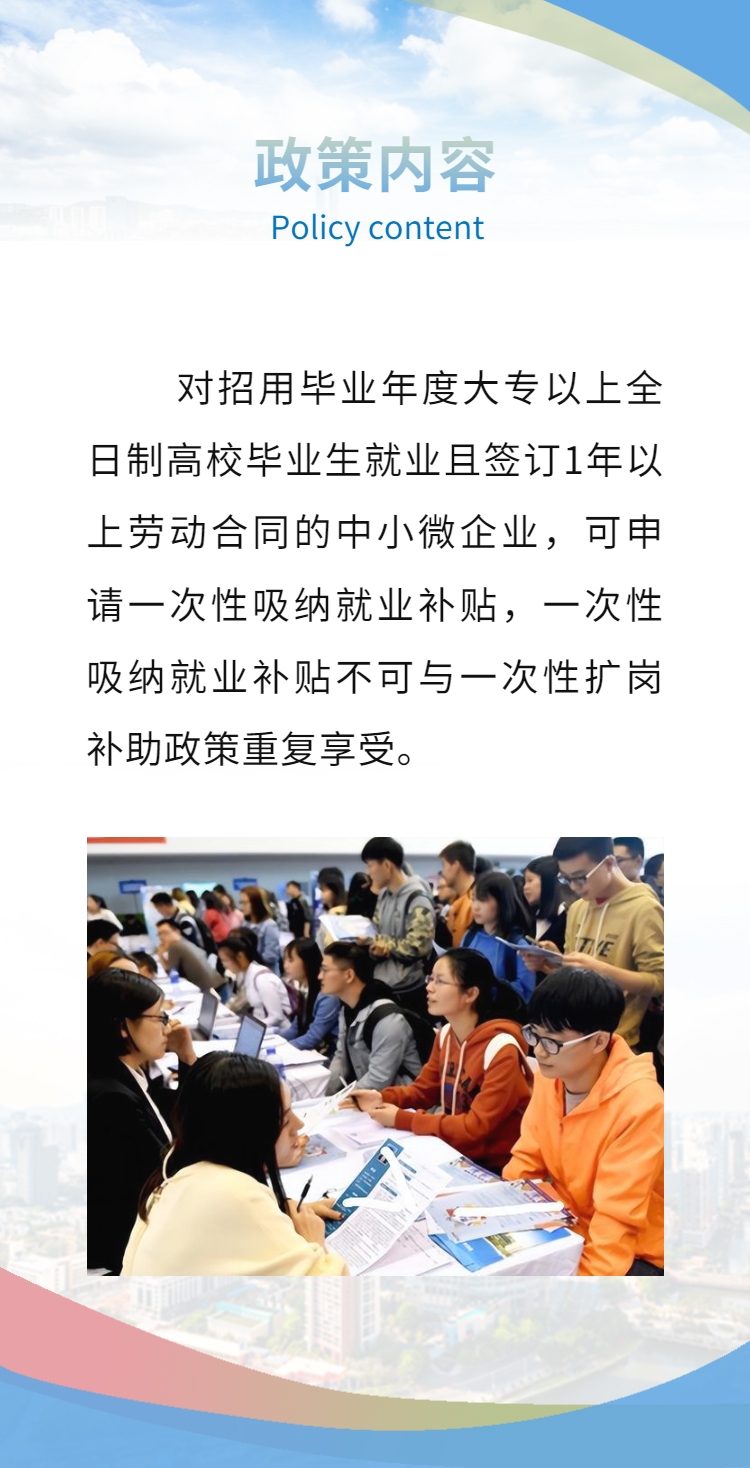 一次性吸纳就业补贴-2.png