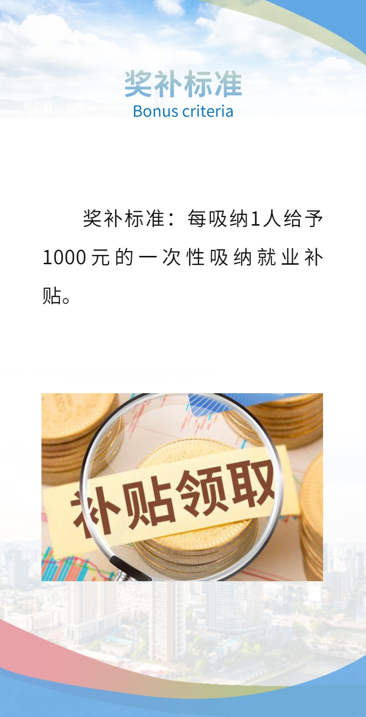 一次性吸纳就业补贴-3.png