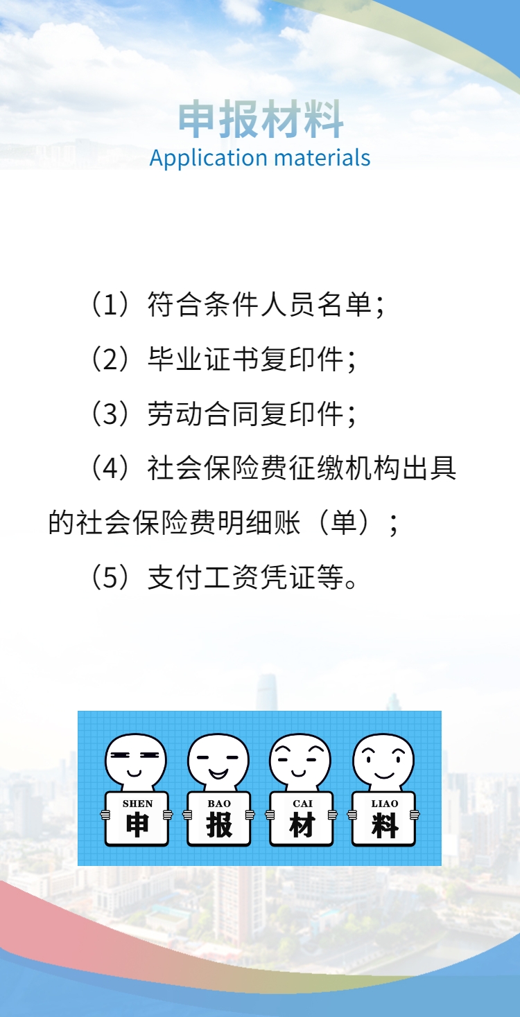 一次性吸纳就业补贴-4.png