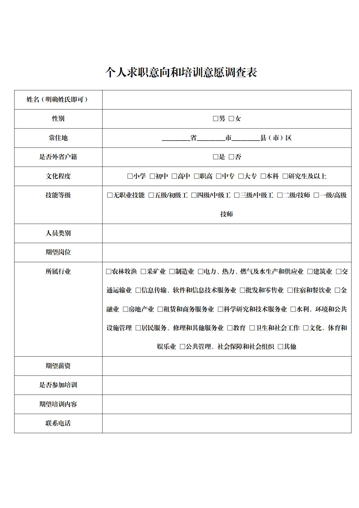 3.关于印发《伊春市“就业促进行动”4个清单工作方案》的通知（伊人社函〔2025〕130号）_12.jpg