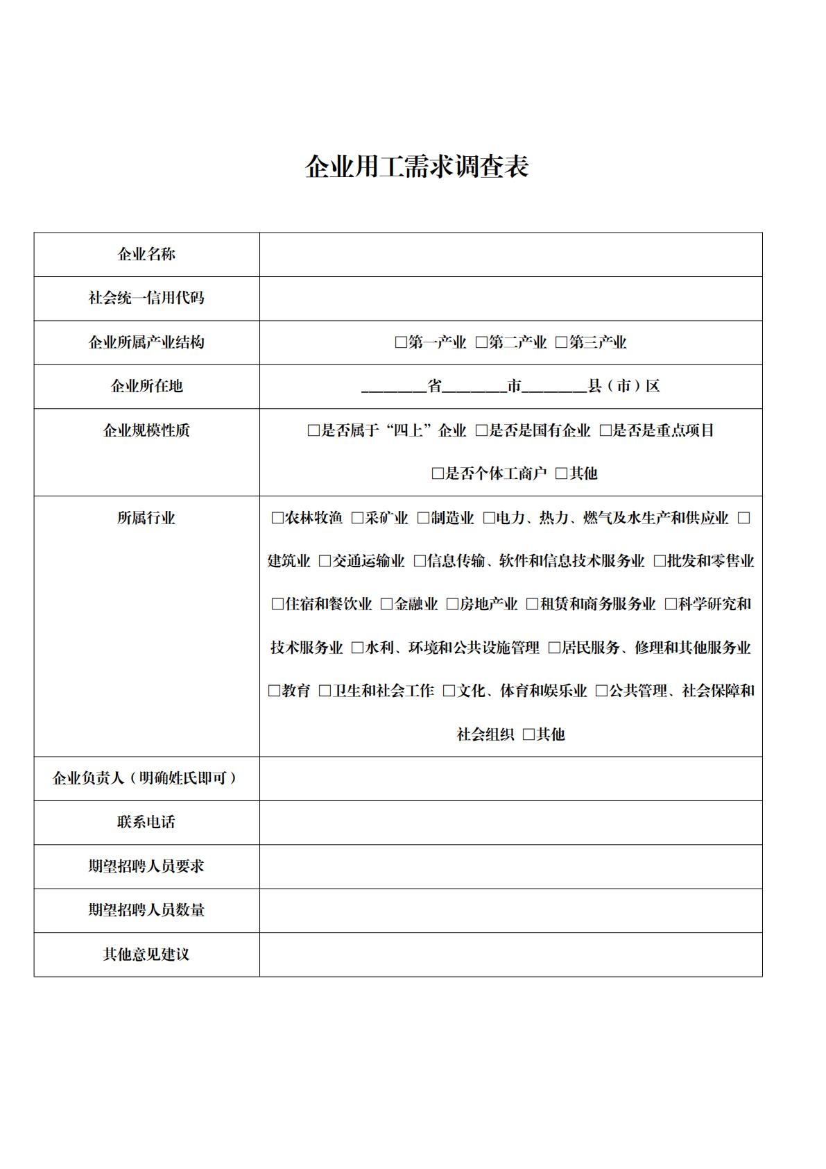3.关于印发《伊春市“就业促进行动”4个清单工作方案》的通知（伊人社函〔2025〕130号）_13.jpg