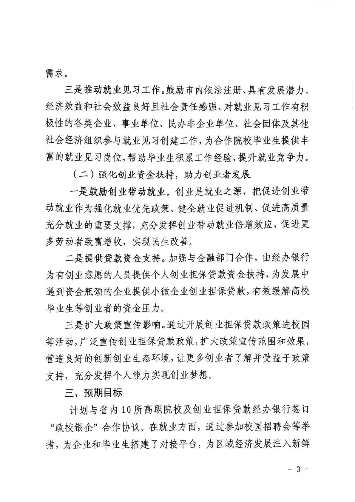 关于印发伊春市政银校企合作模式工作方案》的通知(1)_03.jpg