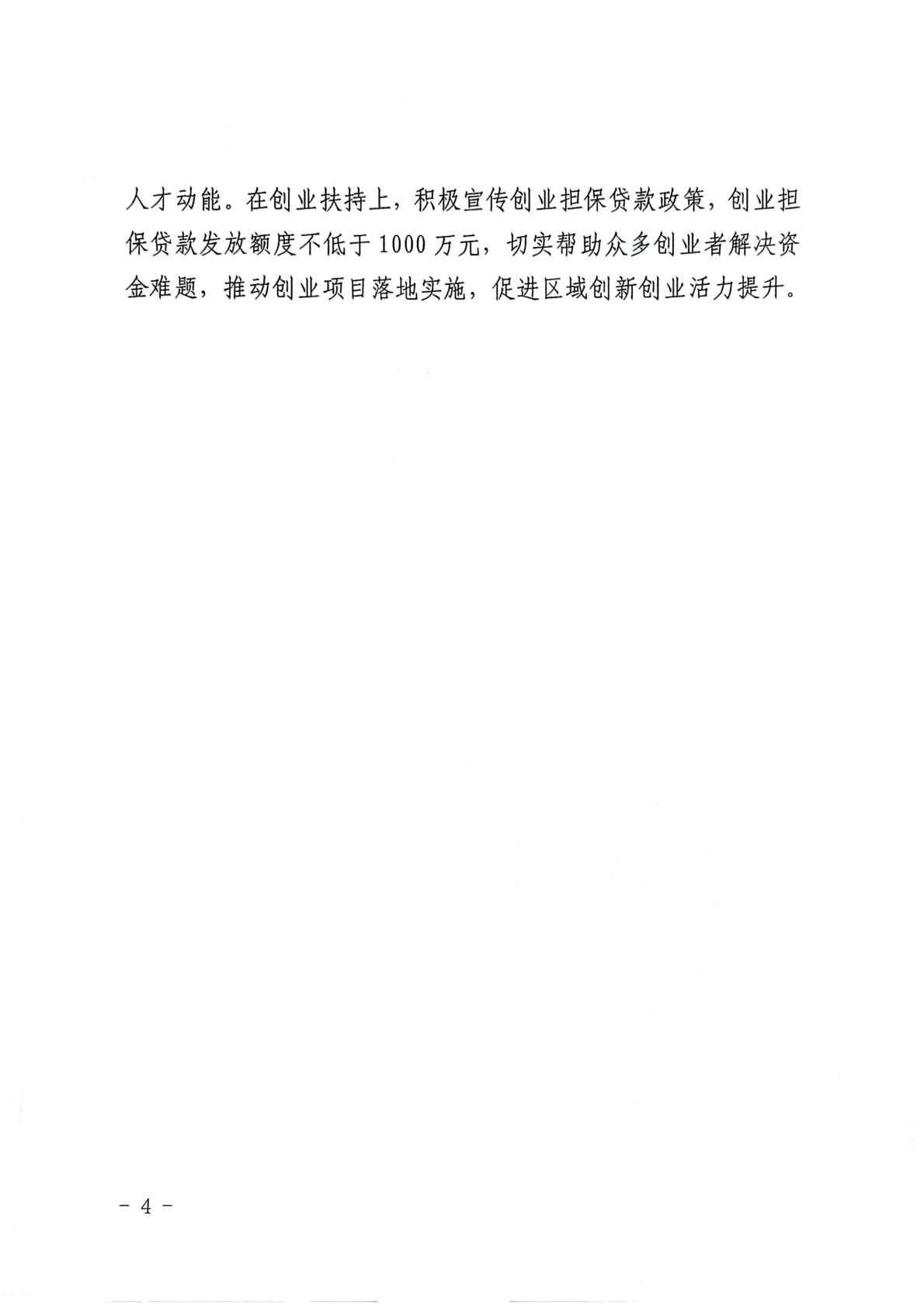 关于印发伊春市政银校企合作模式工作方案》的通知(1)_04.jpg