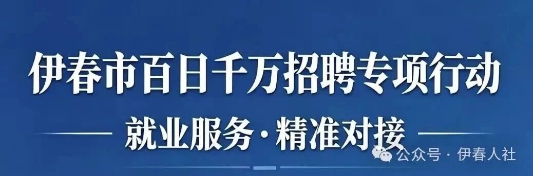 百日千万招聘专项行动——域外专场（二）