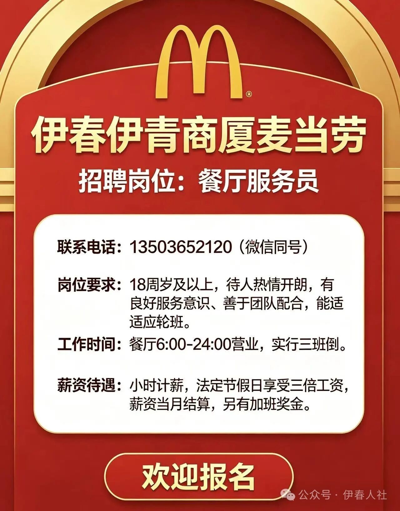 百日千万招聘专